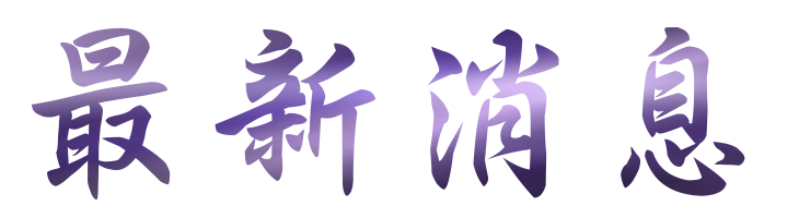 聯誼推薦-找相親戀愛諮詢網站-未婚聯誼推薦 聯誼推薦-找相親戀愛諮詢網站-未婚聯誼推薦
